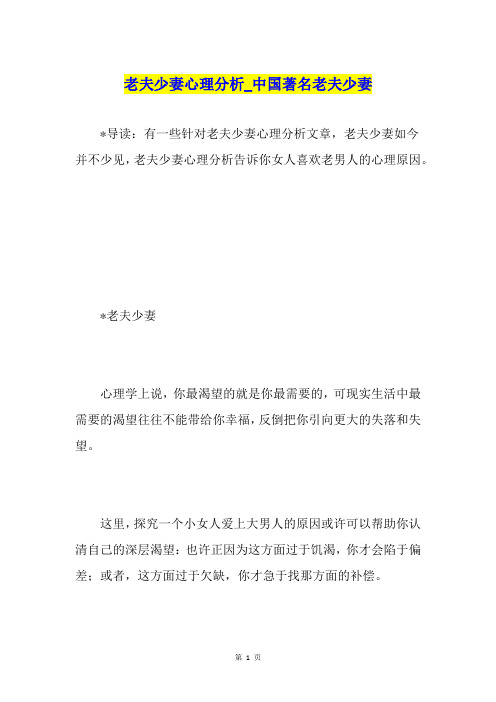 老夫少妻心理分析中国著名老夫少妻
