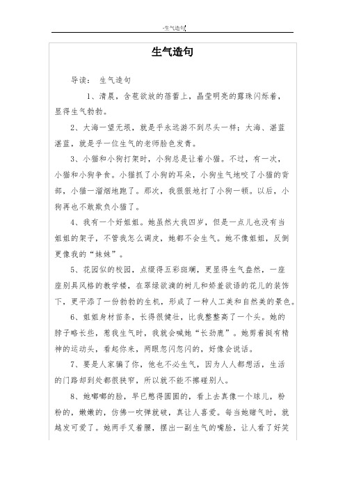 生气造句