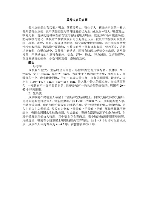 姜片虫病的病因