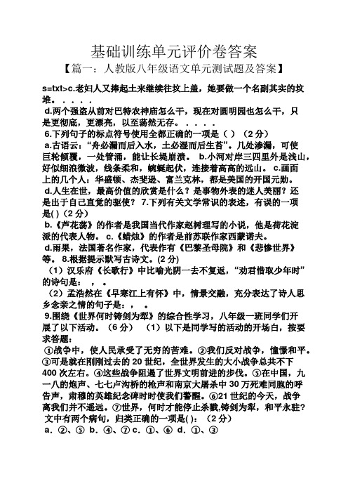基础训练单元评价卷答案