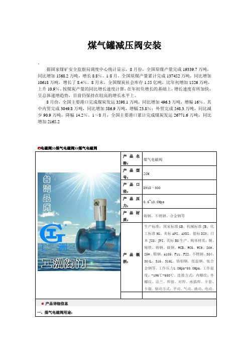 煤气罐减压阀安装