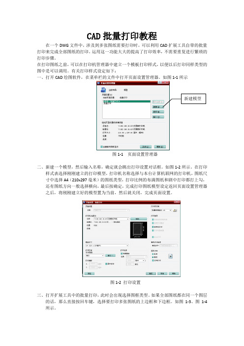 CAD批量打印教程