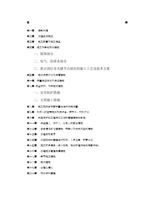 政务大厅装修改造工程施工组织设计方案
