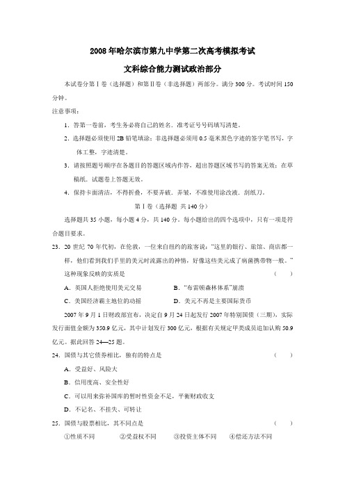 2008年哈尔滨市第九中学第二次高考模拟考试