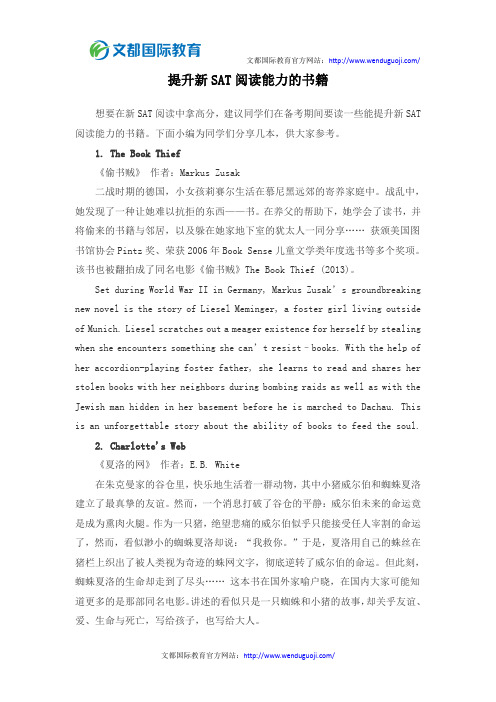 提升新SAT阅读能力的书籍