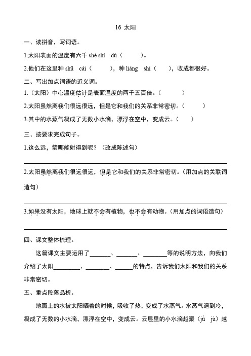 部编版五年级上册语文第16课《太阳》课后作业练习题附答案