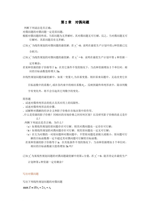 第2章  对偶问题