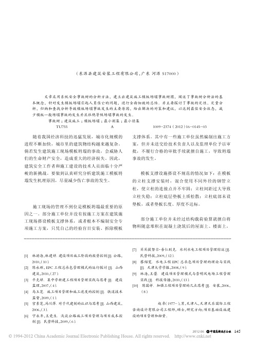 事故树分析方法在建筑施工模板坍塌中的应用_谢少江