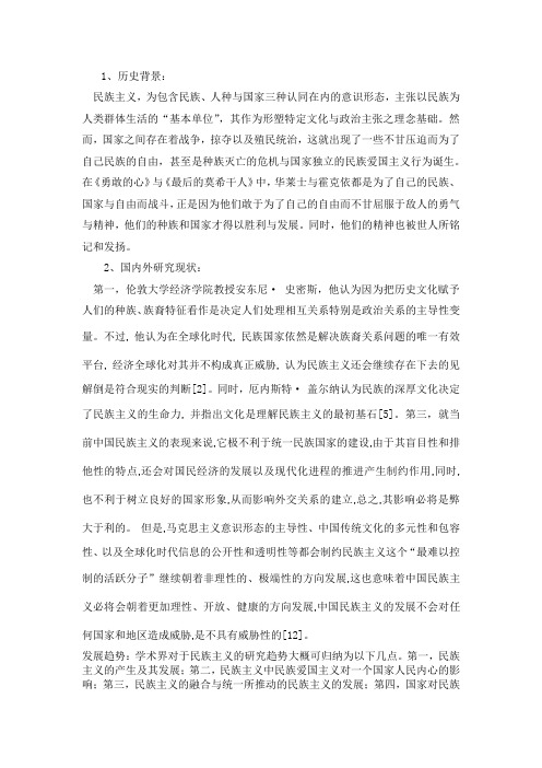 民族主义