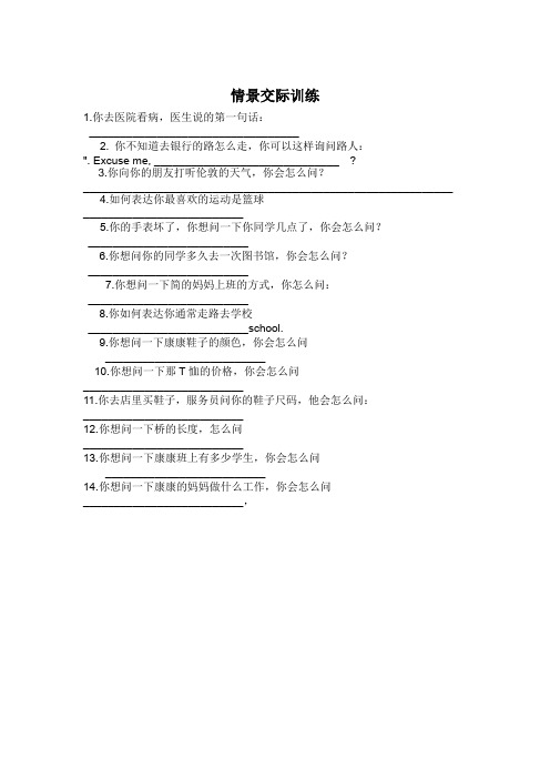 情景交际训练