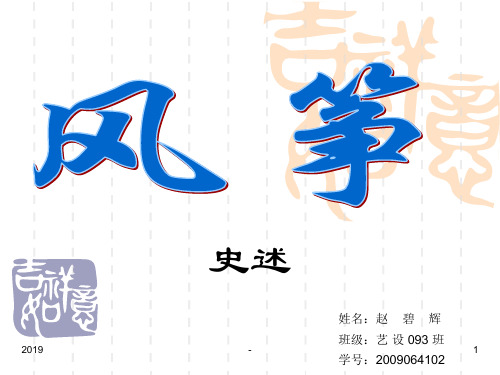 风筝的发展史ppt课件