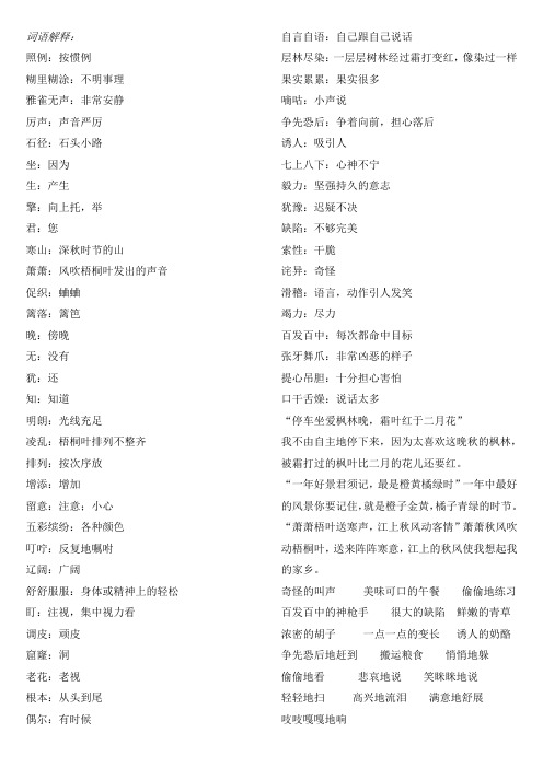 三年级上册重点词语解释