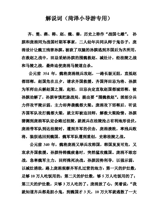 孙膑故里