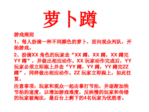 五毛一块和萝卜蹲游戏规则