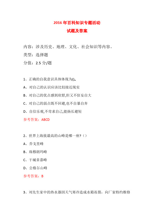 科普知识进社区专题活动试题及答案 (64)