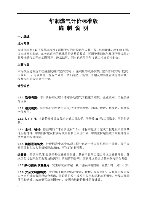 常规燃气工程计价标准1.3版说明