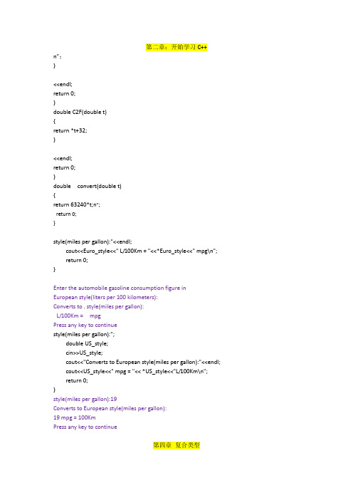 c++primerplus课后编程练习答案