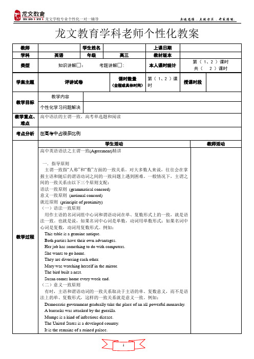 —龙文教案—1