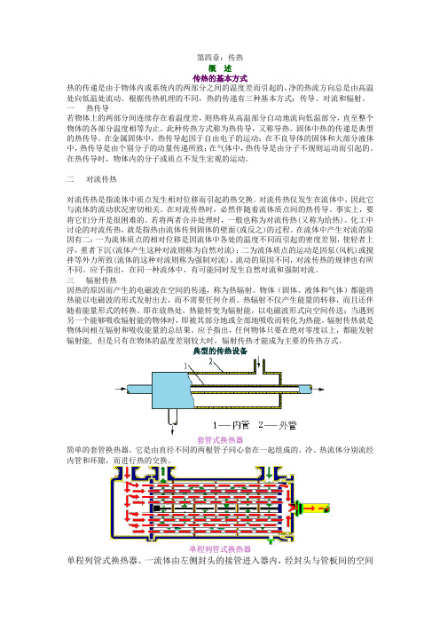 化工原理之四 传热