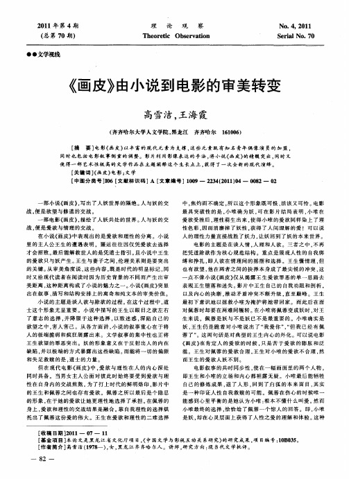 《画皮》由小说到电影的审美转变
