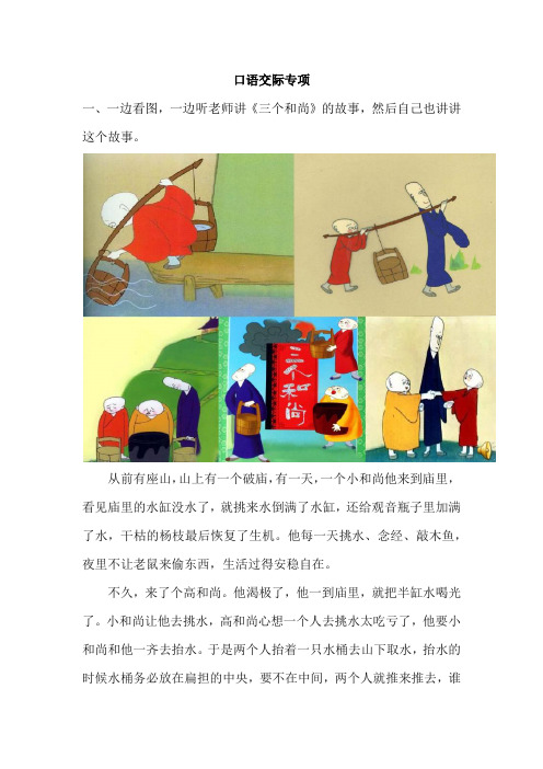 一年级下册语文试题     口语交际专项    人教(部编版)    含答案