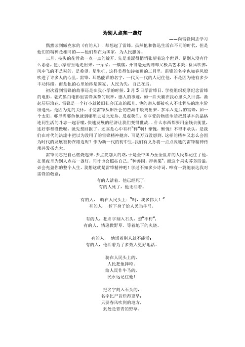 为别人点亮一盏灯