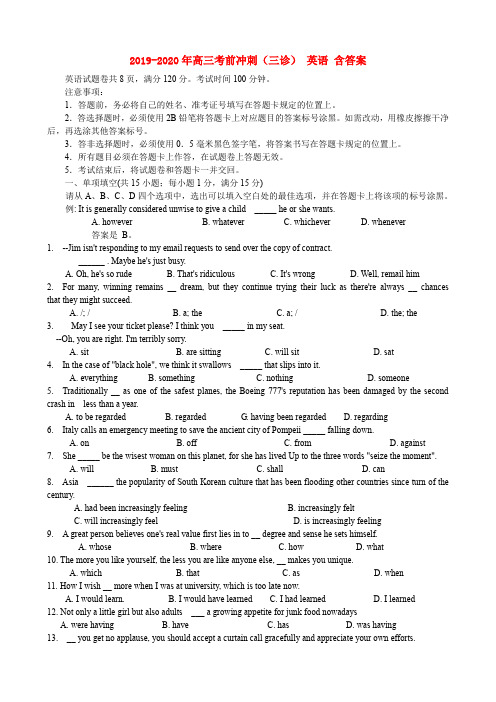 2019-2020年高三考前冲刺(三诊) 英语 含答案