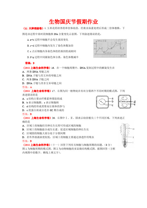 生物国庆节假期作业