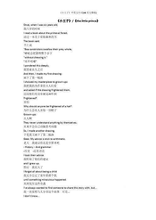 《小王子》中英文台词(48页完整版)