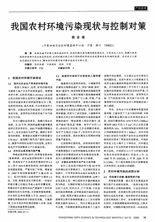 我国农村环境污染现状与控制对策