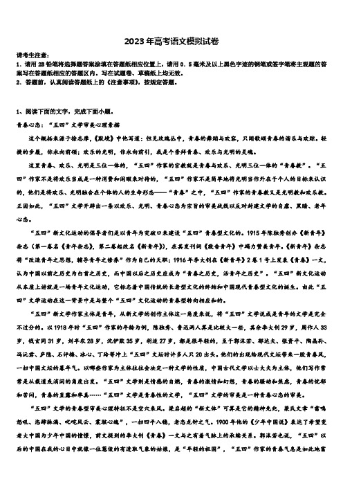 2022-2023学年安徽省滁州市部分示范高中高三一诊考试语文试卷含解析