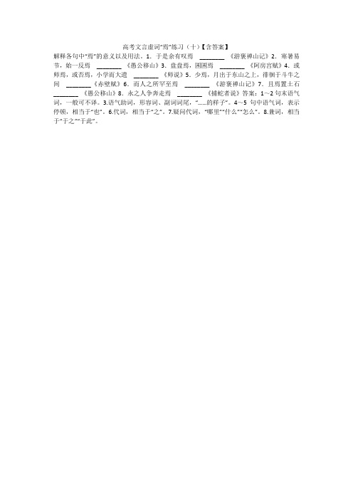 高考文言虚词“焉”练习(十)【含答案】