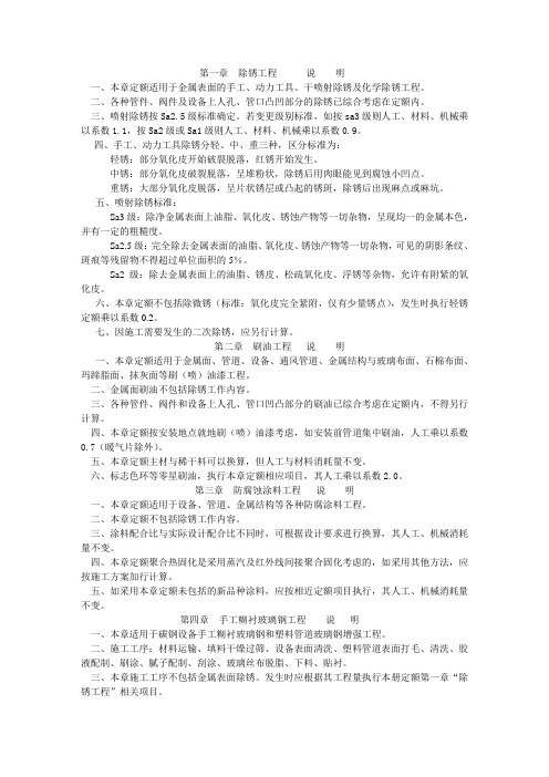 全国统一安装工程预算定额说明_除锈工程