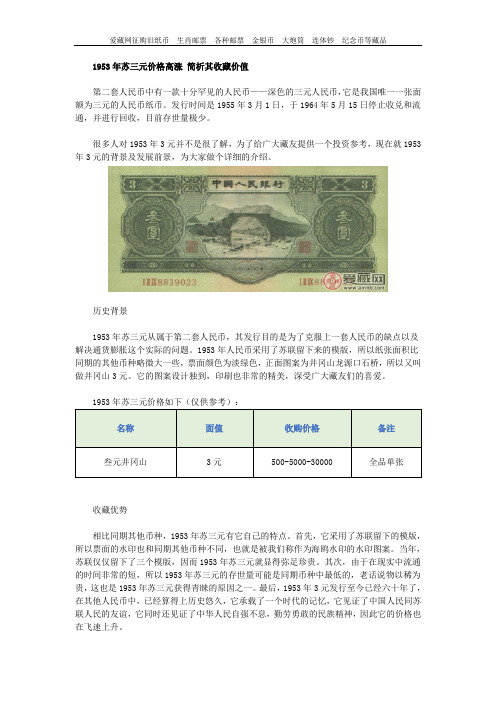 1953年苏三元价格高涨 简析其收藏价值