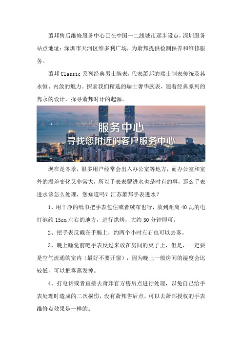 深圳萧邦售后点