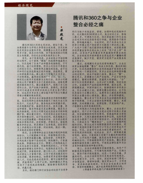 腾讯和360之争与企业整合必经之痛