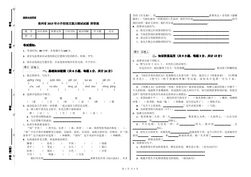 贵州省2019年小升初语文能力测试试题 附答案