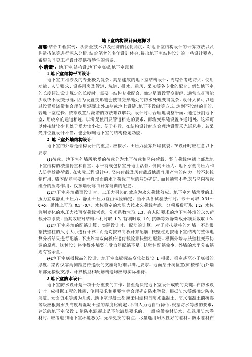 地下室结构设计