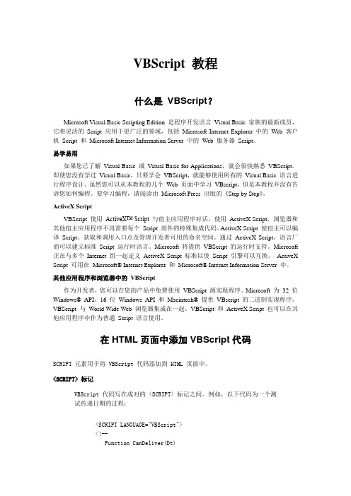 VBScript教程