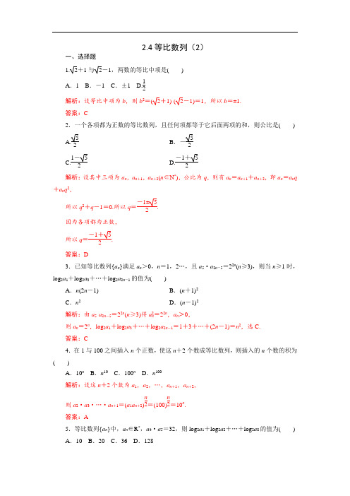 人教A版高中数学 必修五 2-4 第2课时 等比数列的性质测试教师版 精品