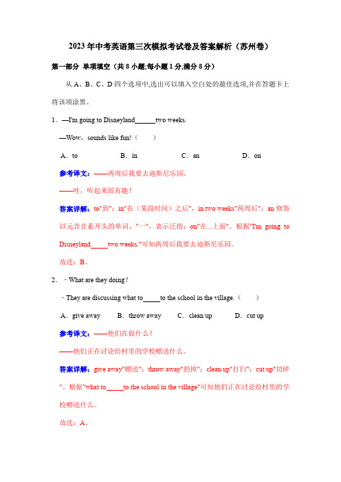 2023年中考英语第三次模拟考试卷及答案解析(苏州卷)