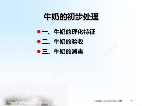 牛奶的感官鉴定-实验