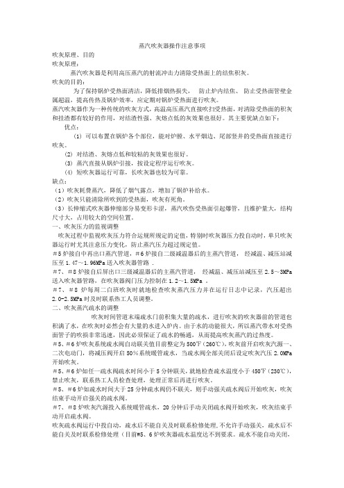 蒸汽吹灰器操作注意事项