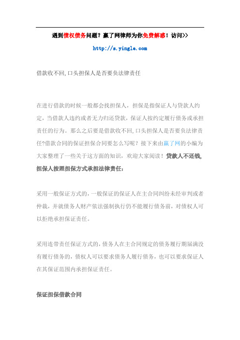借款收不回,口头担保人是否要负法律责任
