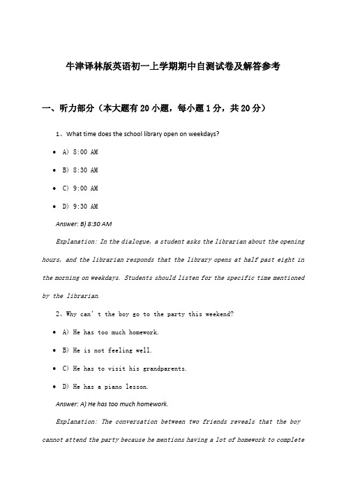 牛津译林版初一上学期期中英语试卷及解答参考