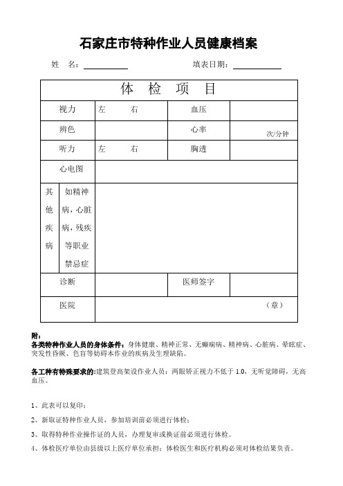 河北省特种作业人员新体检表2012