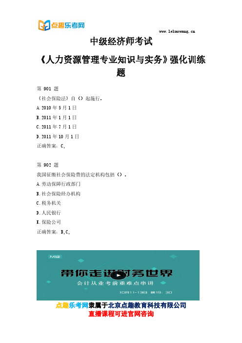 2016中级经济师--人力资源管理考前复习(点趣乐考网5