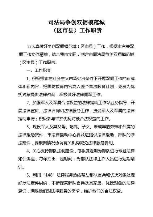 司法局职责