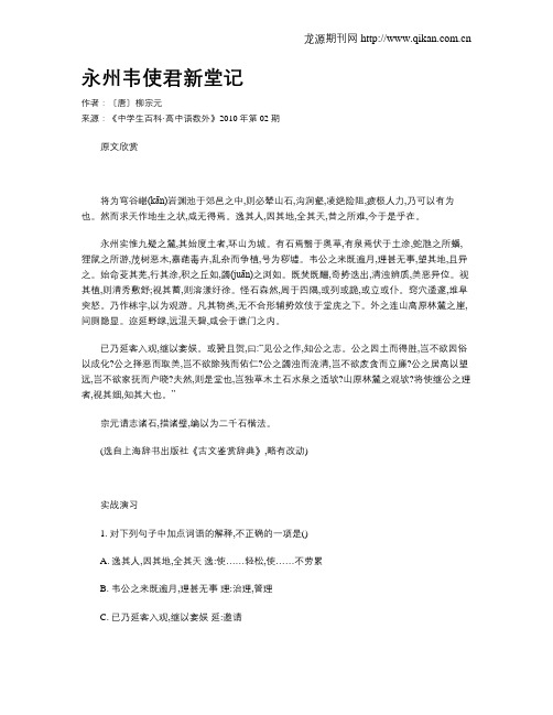 永州韦使君新堂记
