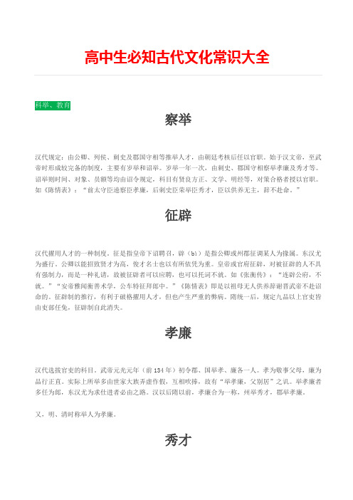 高中生必知古代文化常识大全